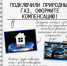 Подключили природный газ, оформите компенсацию! - Первомайский район