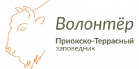 Открытый волонтерский день 29 августа 2026 года - Приокско-Террасный заповедник