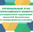 В Томской проходит региональный этап Всероссийского конкурса юных исследователей окружающей среды - Администрация Томской области