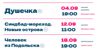 Белгородский музыкальный театр открывает сезон четырьмя постановками - Fonar.Tv