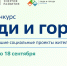 Госкорпорация «Росатом» запускает грантовый конкурс «Люди и города» для выявления лучших социальных и волонтерских инициатив в атомных городах - Администрация города
