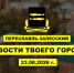 Итоги недели 17-23 августа - Администрация г. Переславля-Залесского