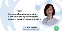 Гроза, которая душит: почему пыльца становится бомбой замедленного действия даже для тех, кто никогда не болел астмой - ФГАУ ЛРЦ