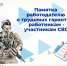Работодателям - Управление соцзащиты