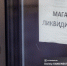 В Томске закрывается единственный магазин бренда Terranova - News.VTomske.Ru