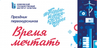 Уважаемые первокурсники! - КемГИК