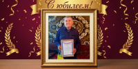 Человек труда и большой души: Иван Филиппович Радкевич отметил 90-летие - ИА Тайшет24
