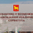 Сообщение о возможном установлении публичного сервитута - Город Куйбышев