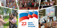 День Государственного флага - Жигулевская ЦБС