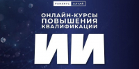 Удобный формат обучения, актуальные и полезные знания по разным профессиональным видам деятельности. - Администрация Заринского района