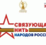 СВЯЗУЮЩАЯ НИТЬ НАРОДОВ РОССИИ - ДШИ им. Г.Г. Галынина