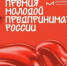 «Молодой предприниматель России — 2026»: открыт приём заявок - Иглинский район