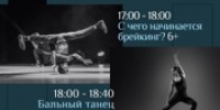 В Великих Луках пройдут бесплатные мастер-классы по разным танцевальным направлениям (18+) - Luki.Ru