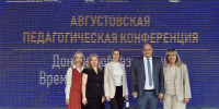 «Время. Решения. Действия»: новочеркассцы стали участниками областной педагогической конференции - Газета Новочеркасские ведомости