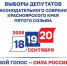 Выборы 2026 г.. - Город Дивногорск