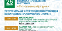 В Финском парке Пскова пройдёт день творчества от арт-резиденции «Лофт» - Псковская правда
