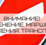  В Бердянске изменится движение автобусов из-за работ на сетях водоснабжения. - Городской округ Бердянск