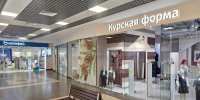 Покупка курской формы завершилась шоком мамы и слезами первоклассницы - 46tv.Ru