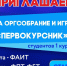 Место сбора – ПензГТУ! - ПГТА