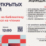 День открытых дверей. 2026 - Городская библиотека им. А.С. Горловского