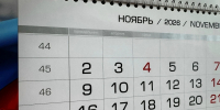 Две короткие рабочие недели ждут костромичей до конца года - Комсомольская Правда