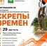 «Скрепы времён»: семейный фестиваль в Северном Бутово - Район Северное Бутово
