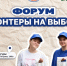 Впервые в регионе форум «Волонтеры на выборах. Алтайский край» - Избирательная комиссия