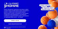 Педагогов Поморья приглашают присоединиться к проекту «Знание. Спорт» - Сетевое издание Каргополье