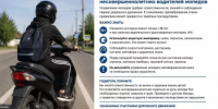 ❗️Профилактика ДТП с участием несовершеннолетних водителей мопедов❗️ - Дуванский район