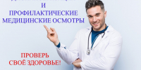 Итоги диспансеризации за 6 месяцев 2026 года - ТФОМС Пермского края