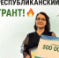 Центр подологии и эстетики «ВЕЯ» стал победителем регионального конкурса «Вектор Добра» - Дюртюлинский район