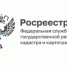 Более 2,5 тыс. обращений поступило в региональный Росреестр посредством Платформы обратной связи. - Красненский район