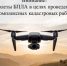 26 - 28 августа 2026 г. состоятся полеты дрона (квадрокоптера) с целью проведения аэрофотосъемки при проведении кадастровых работ в п. Пожва - Юсьвинский район