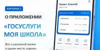 Знакомимся с платформой «Госуслуги Моя школа» - Сельскохозяйственный техникум