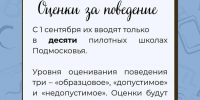 Какие изменения ждут в новом учебном году? - Администрация г. Домодедово