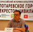Озвучена программа XV фестиваля «Золотаревское городище – перекресток цивилизаций» - SMI58.Ru