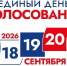 С 2 по 14 сентября гражданам расскажут о выборах - Газета Обнинский Вестник