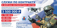 Служи по контракту в войсках беспилотных систем - Шпаковский район