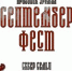 В Орле пройдёт русский фестиваль с названием «Септембер Фест» - OrelTimes.Ru