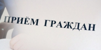 Состоится личный приём жителей. - Борисовский район