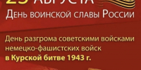 Выставка-память “В огне Курской битвы” - Библиотеки Тамбовской области