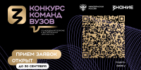 Рекламный баннер конкурса «Конкурс команд вузов по молодёжной политике и воспитательной деятельности», Изображение. - Правительство Челябинской области