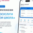 Знакомимся с платформой «Госуслуги Моя школа» - Отдел образования