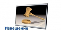 Извещение о проведении аукциона в электронной форме на право заключения договора аренды находящегося в муниципальной собственности земельного участка с кадастровым номером 44:32:010247:94 - Город Волгореченск