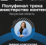 Мария Короткова из Калужской области вошла в число полуфиналистов программы «Министерство контента» - Правительство Калужской области