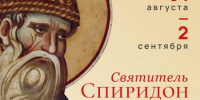 Десница святителя Спиридона Тримифунтского прибудет в Псковскую епархию 31 августа - Псковская епархия