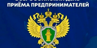 Прокурор Калмыкии и бизнес-омбудсмен проведут совместный прием предпринимателей - РИА Калмыкия
