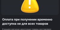 Ozon отменил постоплату заказов на Кубани и еще 37 регионах России - Газета Краснодарские известия