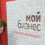 Более 35 новгородских предпринимателей представят свои социальные проекты на фестивале «Бизнес от сердца» - Газета Новгород