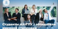 Студенты АлтГПУ в числе обладателей именной стипендии Губернатора Алтайского края - АлтГПУ